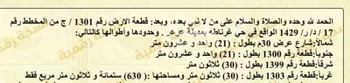 أرض للبيع في شارع رزين بن عمار, حي غرناطة الشرقي, مدينة عرعر, منطقة الحدود الشماليه