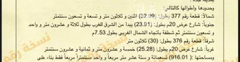 أرض للبيع في شارع العطايا, حي أم حبلين الغربية, مدينة جدة, منطقة مكة المكرمة صورة 2