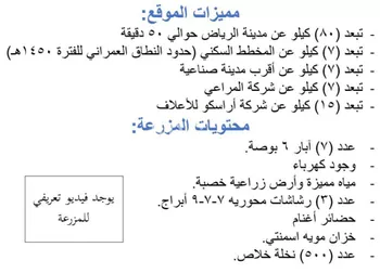 مزرعة للبيع في شارع الخرج, مدينة الخرج, منطقة الرياض صورة 3