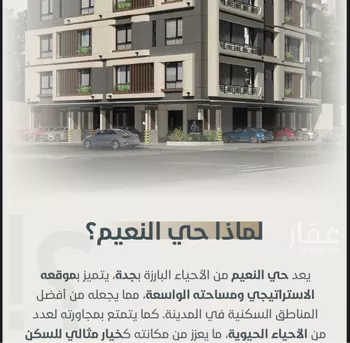 شقة للبيع في شارع ابو مصعب الاسدي, حي النعيم, مدينة جدة, منطقة مكة المكرمة صورة 2