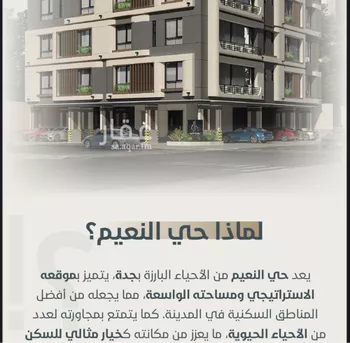 شقة للبيع في شارع ابو مصعب الاسدي, حي النعيم, مدينة جدة, منطقة مكة المكرمة صورة 2