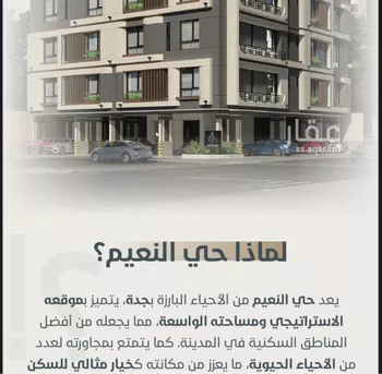 شقة للبيع في شارع ابو مصعب الاسدي, حي النعيم, مدينة جدة, منطقة مكة المكرمة صورة 2