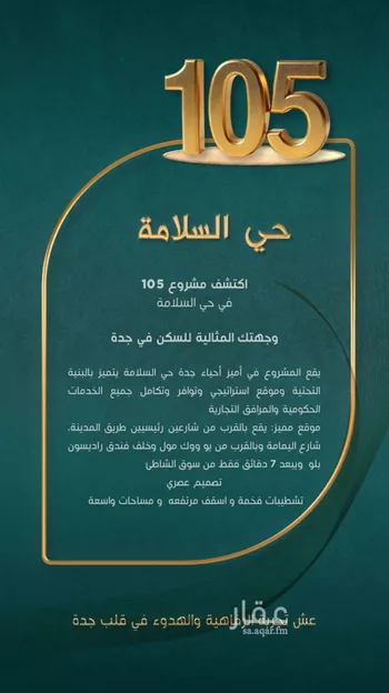 شقة للبيع في شارع كنوز العلم, حي السلامة, مدينة جدة, منطقة مكة المكرمة صورة 2