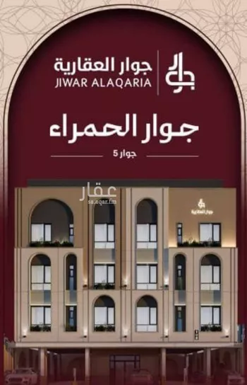 شقة للبيع في شارع المغفره, حي الحمراء, مدينة جدة, منطقة مكة المكرمة