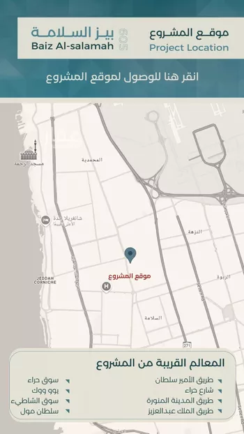 شقة للبيع في شارع زكي المحاسن, حي السلامة, مدينة جدة, منطقة مكة المكرمة صورة 2