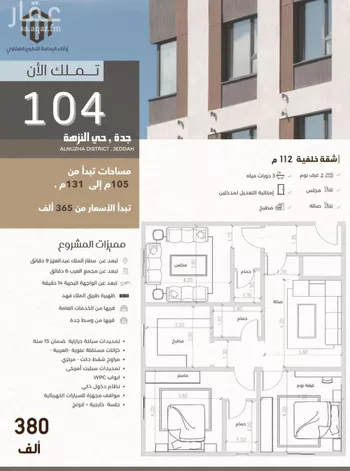 شقة للبيع في شارع عبدالرحمن الجرادي, حي النزهة, مدينة جدة, منطقة مكة المكرمة