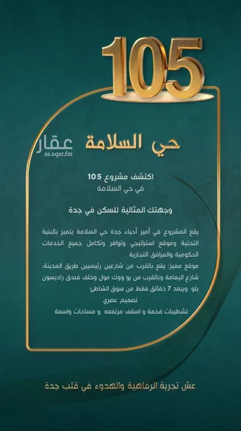 شقة للبيع في شارع كنوز العلم, حي السلامة, مدينة جدة, منطقة مكة المكرمة صورة 5