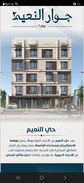 شقة للبيع في شارع ابو كبشه الانصاري, حي النعيم, مدينة جدة, منطقة مكة المكرمة