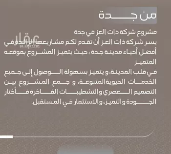 شقة للبيع في حي النعيم, مدينة جدة, منطقة مكة المكرمة صورة 5
