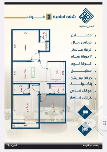شقة للبيع في شارع محمد سعيد ناصيف فرعي, حي النزهة, مدينة جدة, منطقة مكة المكرمة صورة 5