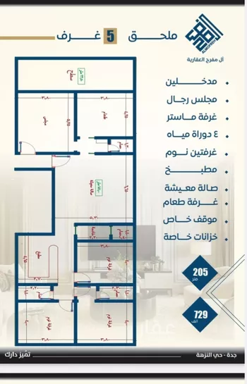 شقة للبيع في حي النزهة, مدينة جدة, منطقة مكة المكرمة صورة 5