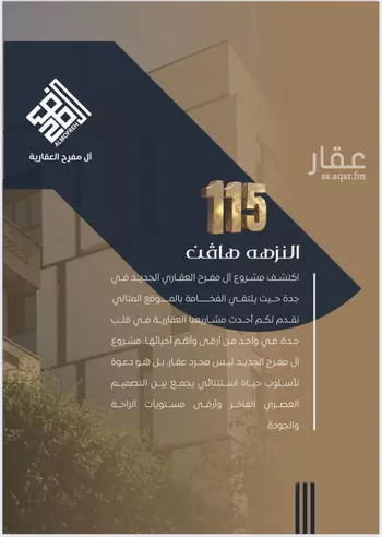 شقة للبيع في شارع فؤاد شاكر, حي النزهة, مدينة جدة, منطقة مكة المكرمة