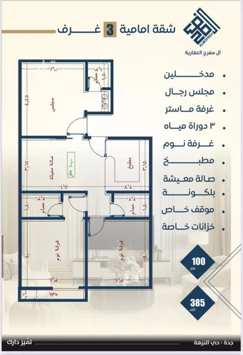 شقة للبيع في شارع خريسات, حي النزهة, مدينة جدة, منطقة مكة المكرمة صورة 3