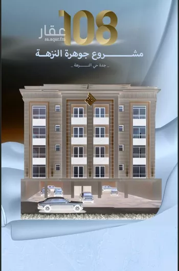 شقة للبيع في شارع رقيقه, حي النزهة, مدينة جدة, منطقة مكة المكرمة صورة 2