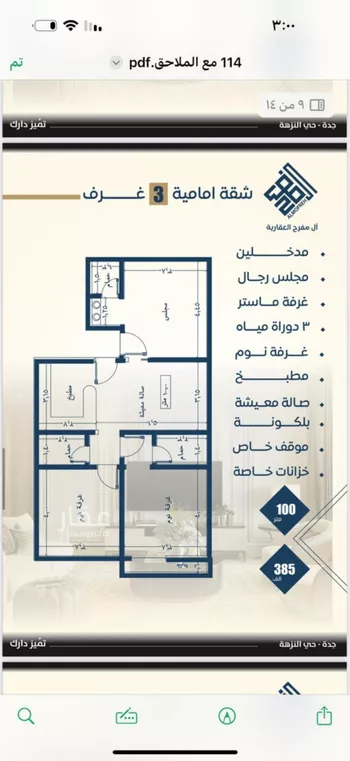 شقة للبيع في شارع حراء, حي البوادي, مدينة جدة, منطقة مكة المكرمة صورة 3