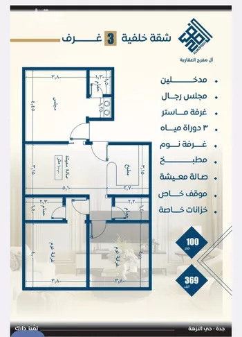 شقة للبيع في شارع ظيبان بن عماره, حي النزهة, مدينة جدة, منطقة مكة المكرمة صورة 5