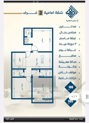 شقة للبيع في حي النزهة, مدينة جدة, منطقة مكة المكرمة صورة 2