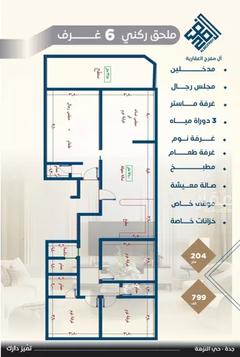 شقة للبيع في حي النزهة, مدينة جدة, منطقة مكة المكرمة صورة 2