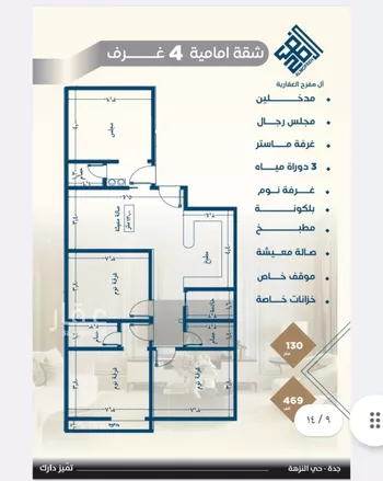 شقة للبيع في شارع الملك فيصل ابن عبدالعزيز سعود, حي الصواري, مدينة جدة, منطقة مكة المكرمة صورة 5