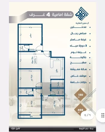 شقة للبيع في شارع عدي ابن بداء, حي النزهة, مدينة جدة, منطقة مكة المكرمة صورة 5