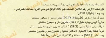 أرض للبيع في حي الرهوة, مدينة بلجرشى, منطقة الباحة صورة 2