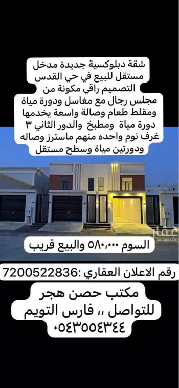 شقة للبيع في شارع عبد الرحمن بن خريف, حي القدس, مدينة الاحساء, المنطقة الشرقية