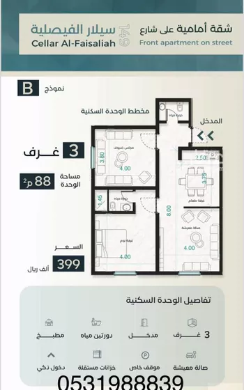 شقة للبيع في شارع ابن يونس, حي الفيصلية, مدينة جدة, منطقة مكة المكرمة صورة 4