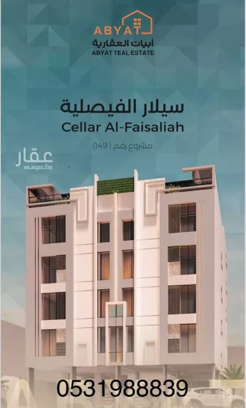 شقة للبيع في شارع ابن يونس, حي الفيصلية, مدينة جدة, منطقة مكة المكرمة