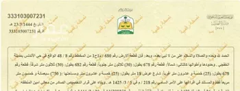 أرض للبيع في شارع 9877554, حي حي الأندلس, مدينة الخفجى, المنطقة الشرقية