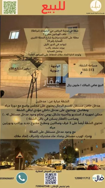 شقة للبيع في شارع المحلة الكبرى, حي الشهداء, مدينة الرياض, منطقة الرياض