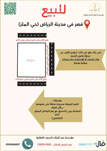 فيلا للبيع في شارع أروى بنت عبدالمطلب, حي الملز, مدينة الرياض, منطقة الرياض