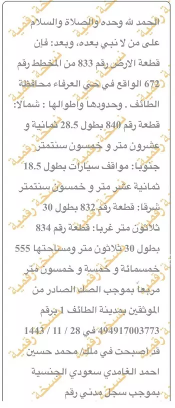 أرض للبيع في الطائف ، الطائف