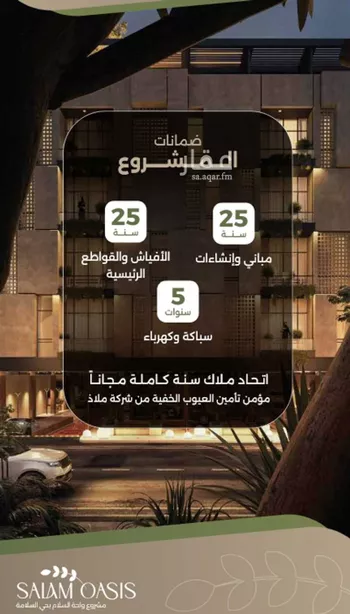 شقة للبيع في شارع سبيل العلم, حي السلامة, مدينة جدة, منطقة مكة المكرمة