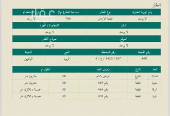 أرض للبيع في شارع 840419, حي العنود, مدينة احد رفيدة - الواديين, منطقة عسير