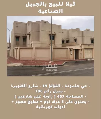 فيلا للبيع في شارع شارع المعيقلية, مدينة مدينه الجبيل الصناعيه, المنطقة الشرقية