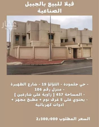 فيلا للبيع في شارع المعيقلية ، حي جلمودة ، الجبيل ، الجبيل