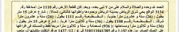 أرض للبيع في حي الزاهر, مدينة الرياض, منطقة الرياض صورة 2