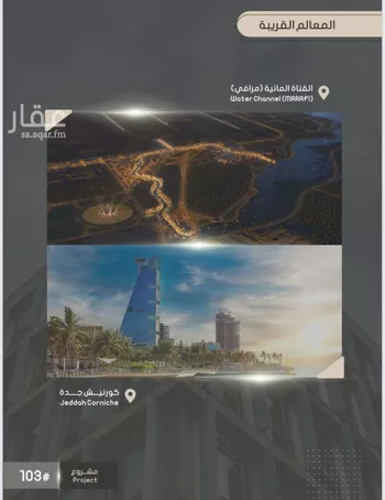 شقة للبيع في شارع إبراهيم بن الفردوس , حي الصواري, مدينة جدة, منطقة مكة المكرمة صورة 2