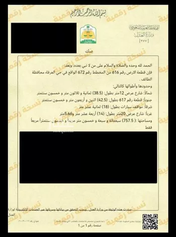 أرض للبيع في الطائف ، الطائف