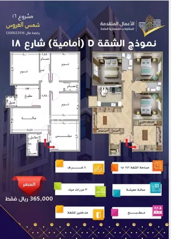 شقة للبيع في شارع مسيكة المكية, حي مريخ, مدينة جدة, منطقة مكة المكرمة
