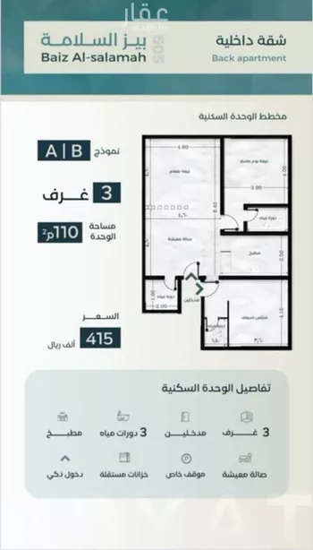 شقة للبيع في شارع زكي المحاسن, حي السلامة, مدينة جدة, منطقة مكة المكرمة صورة 3