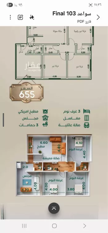 شقة للبيع في شارع عبدالرحمن الحلواني, حي الروضة, مدينة جدة, منطقة مكة المكرمة صورة 4