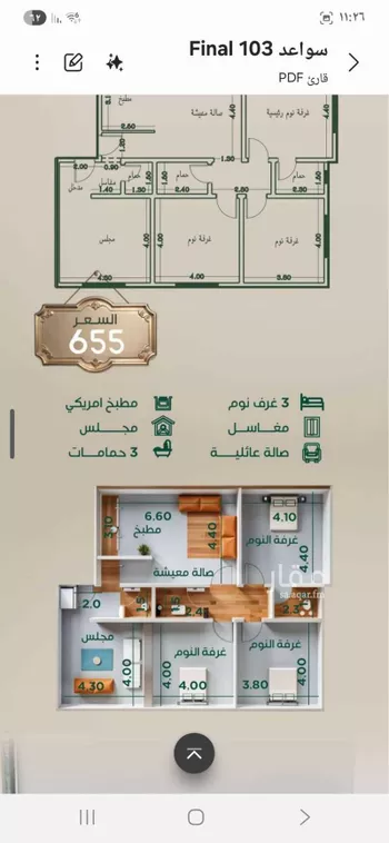 شقة للبيع في شارع عبدالرحمن الحلواني, حي الروضة, مدينة جدة, منطقة مكة المكرمة صورة 5