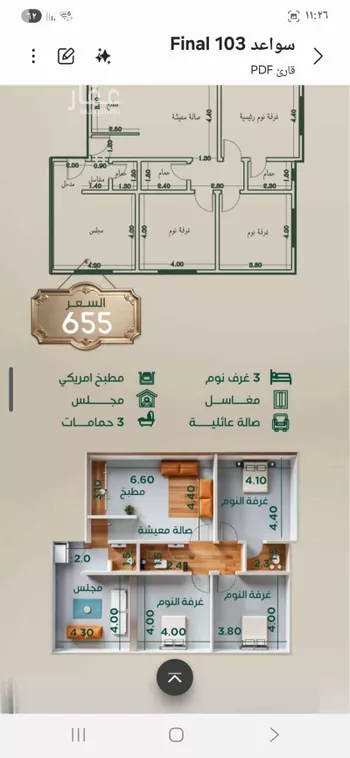 شقة للبيع في شارع عبدالرحمن الحلواني, حي الروضة, مدينة جدة, منطقة مكة المكرمة