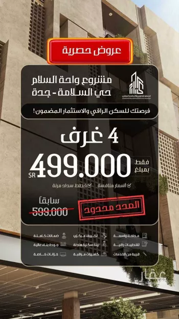شقة للبيع في شارع سبيل العلم, حي السلامة, مدينة جدة, منطقة مكة المكرمة صورة 5