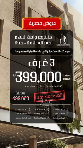 شقة للبيع في شارع سبيل العلم, حي السلامة, مدينة جدة, منطقة مكة المكرمة صورة 4