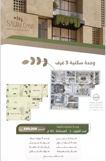 شقة للبيع في شارع سبيل العلم, حي السلامة, مدينة جدة, منطقة مكة المكرمة صورة 3