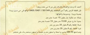 أرض للبيع في شارع سليمان بن المهلب, حي الهدية الجنوبية, مدينة بريده, منطقة القصيم صورة 2
