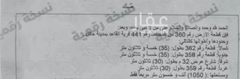 أرض للبيع في شارع ايوب, حي عثمر , مدينة عثمر المخطط, منطقة حائل صورة 2