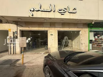 محل للإيجار في شارع بديع الزمان الهمذاني, حي الزهرة, مدينة الرياض, منطقة الرياض
